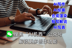 不妨关心一号——“ai机西”